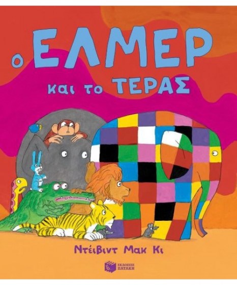 o-elmer-kai-to-teras-patakis