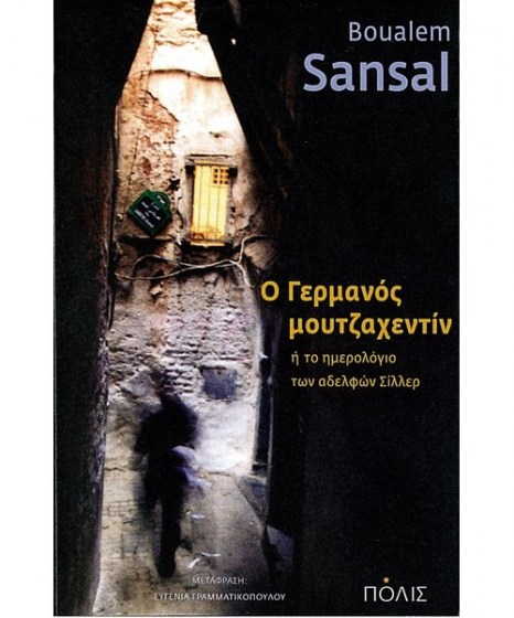 o-germanos-moutzaxentin-ekdoseis-polis