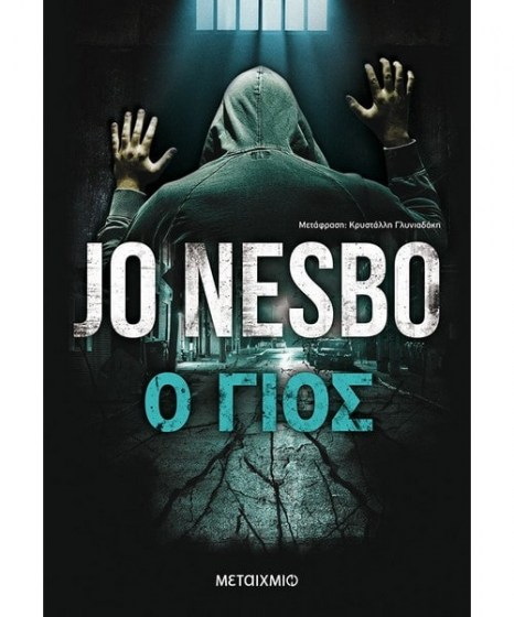 Ο Γιος Jo Nesbo 