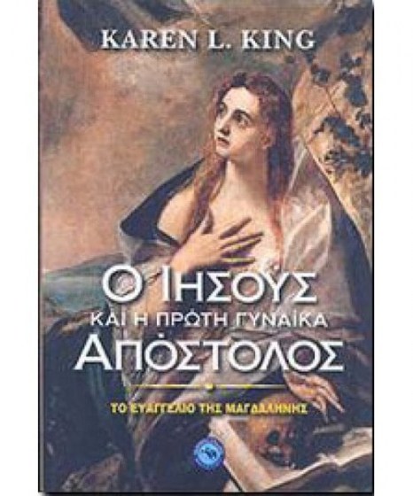 o-ihsous-kai-i-proti-gynaika-apostolos