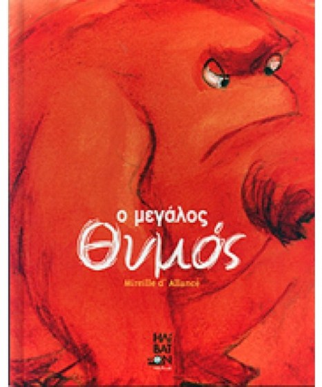 o-megalos-thymos-ilivaton
