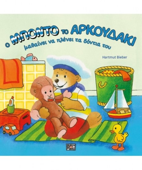 o-mponto-to-arkoydaki-mathainei-na-plenei-ta-dontia-toy