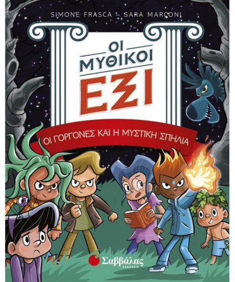 oi-mythikoi-exi-2-oi-gorgones-kai-i-mystiki-spilia-savvalas