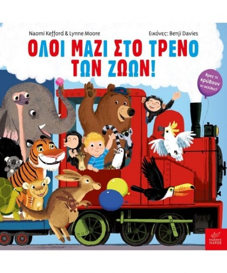 oloi-mazi-sto-treno-ton-zoon