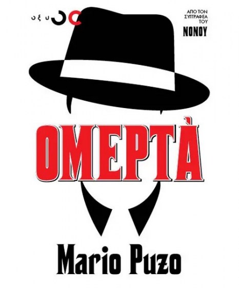 omerta-mario-puzo8