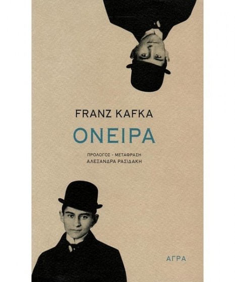 oneira-franz-kafka