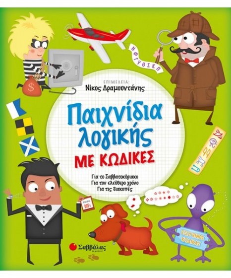 paixnidia-logikis-me-kodikes