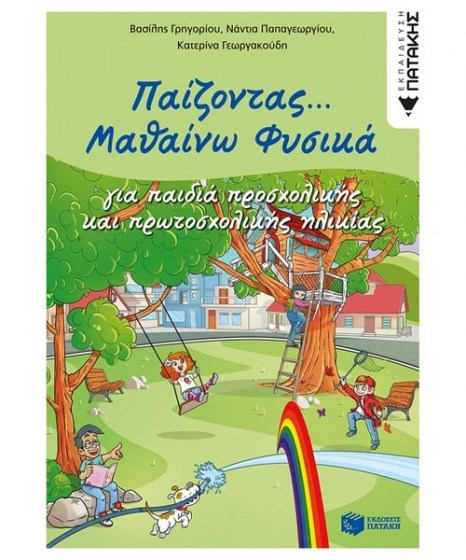 paizontas-mathaino-fysika-min