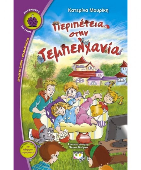 peripeteia-stin-tempelxania-psichogios-vatomouro