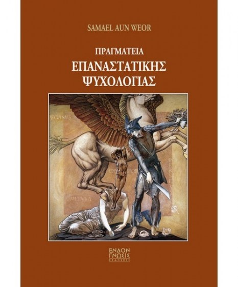 pragmateia-epanastatikis-psychologias