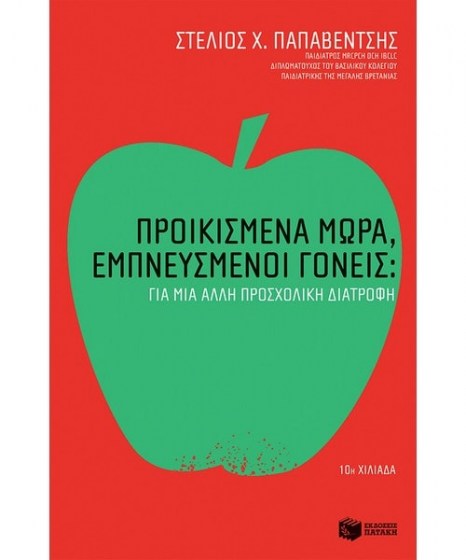 Προικισμένα μωρά εμπνευσμένοι γονείς