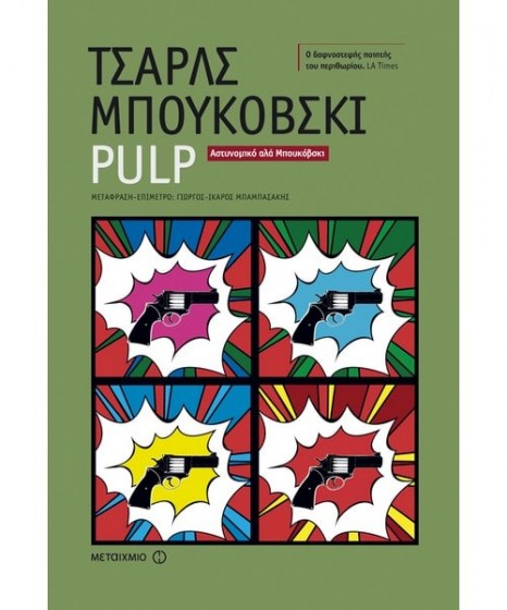 pulp-boukovski