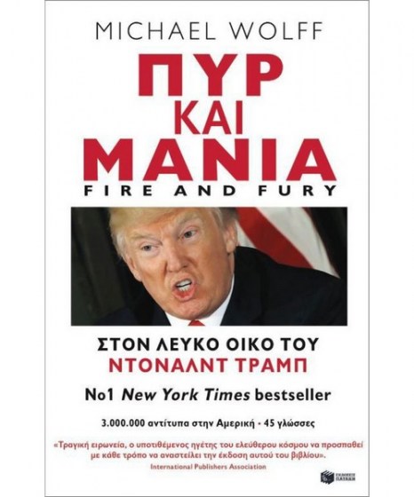 pyr-kai-mania-ntonalnt-tramp-patakis