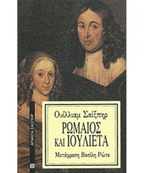 romaios-kai-ioylieta