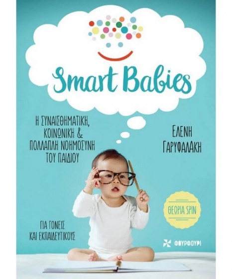 smart babies