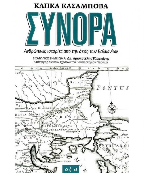 σύνορα