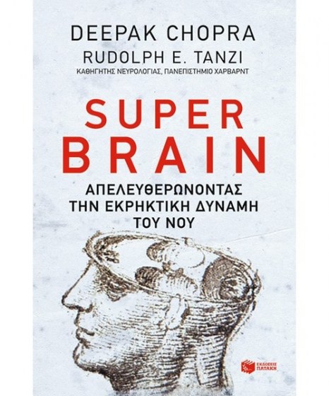 Super brain Deepak Chopra