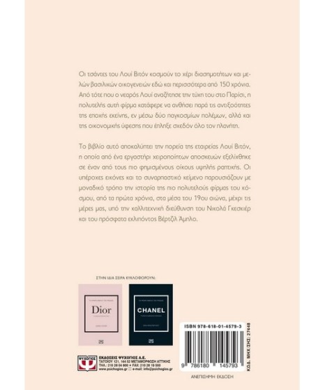 Τα μικρά βιβλία της μόδας Louis Vuitton(a)