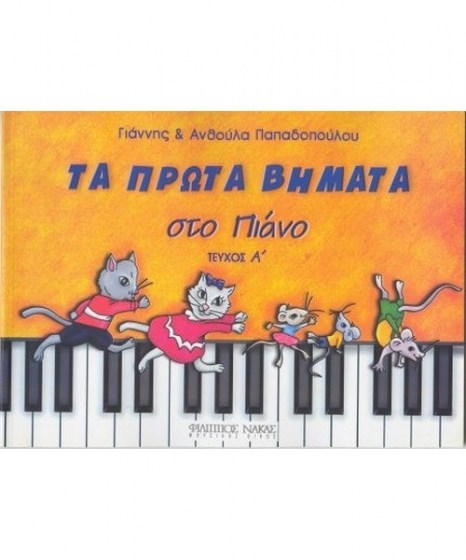 ta-prota-vimata-sto-piano