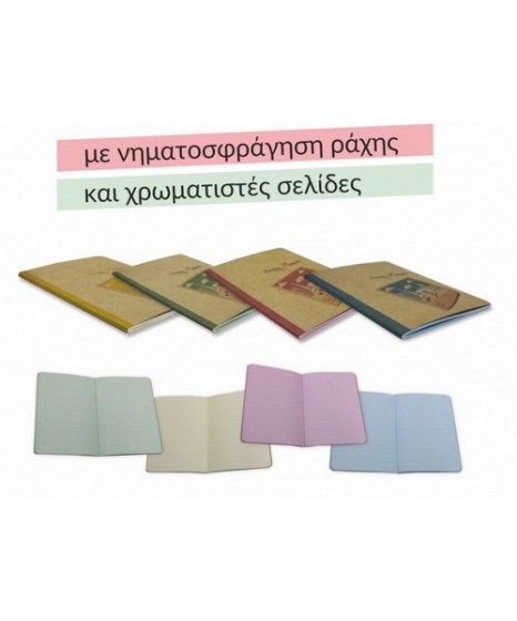 Τετράδιο νηματογράφηση Happy Moments A5