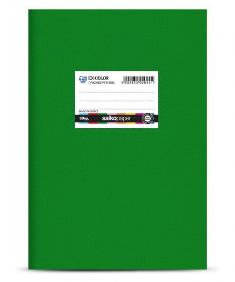τετράδιο salko ex color 50φ