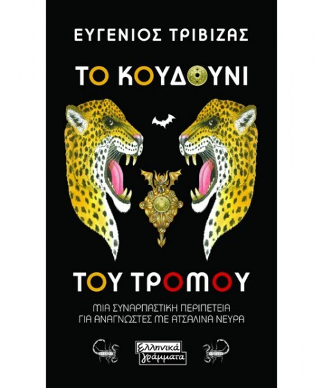 to-koydoyni-toy-tromoy