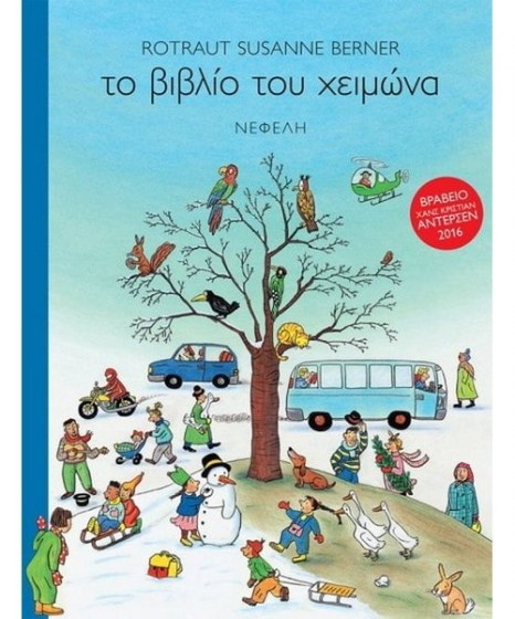 Το βιβλίο του χειμώνα