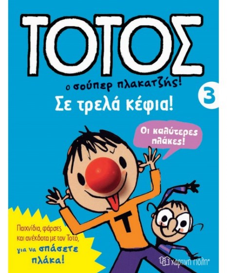 totos-3-se-trela-kefia