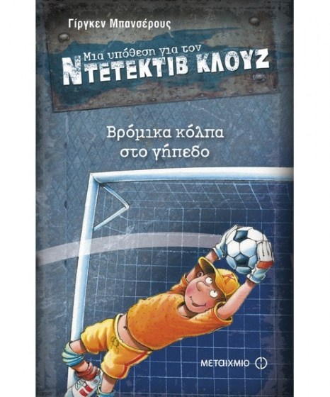 vromika-kolpa-sto-gypedo