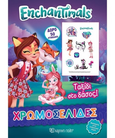 Χρωμοσελίδες Enchantimals Ταξίδι στο δάσος